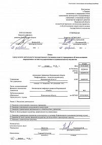 Отчёт автономного&hellip;